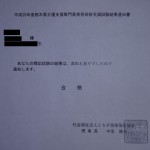 第16回ケアマネ試験 合格通知 栃木県